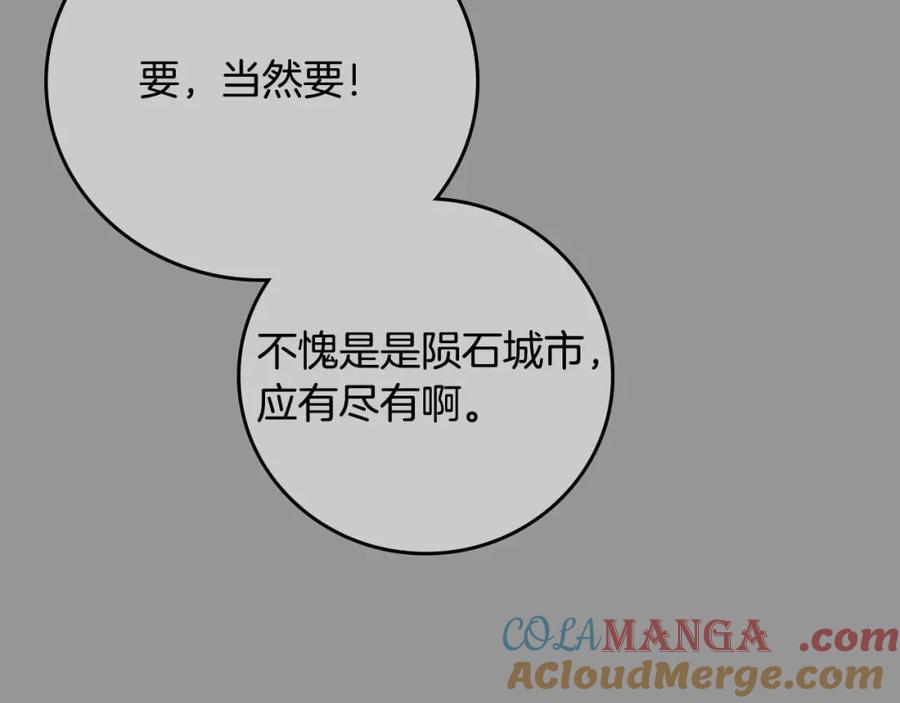 《全民神战：只有我能看到隐藏信息》第93话 “暴露”身份？！ 第101页