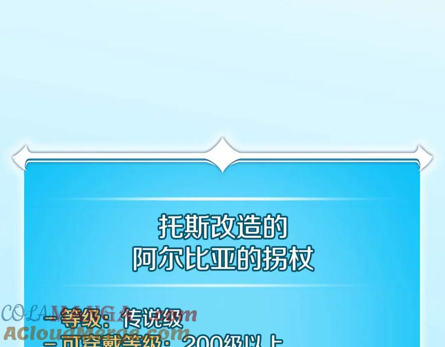 《全民神战：只有我能看到隐藏信息》第93话 “暴露”身份？！ 第129页