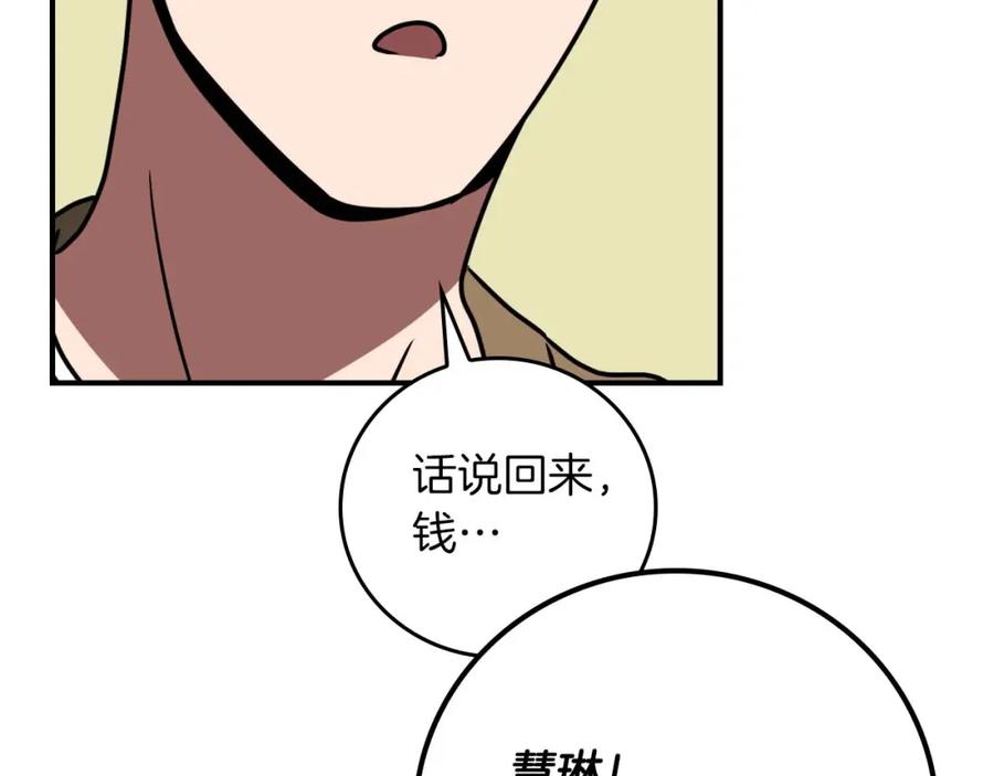 《全民神战：只有我能看到隐藏信息》第93话 “暴露”身份？！ 第148页