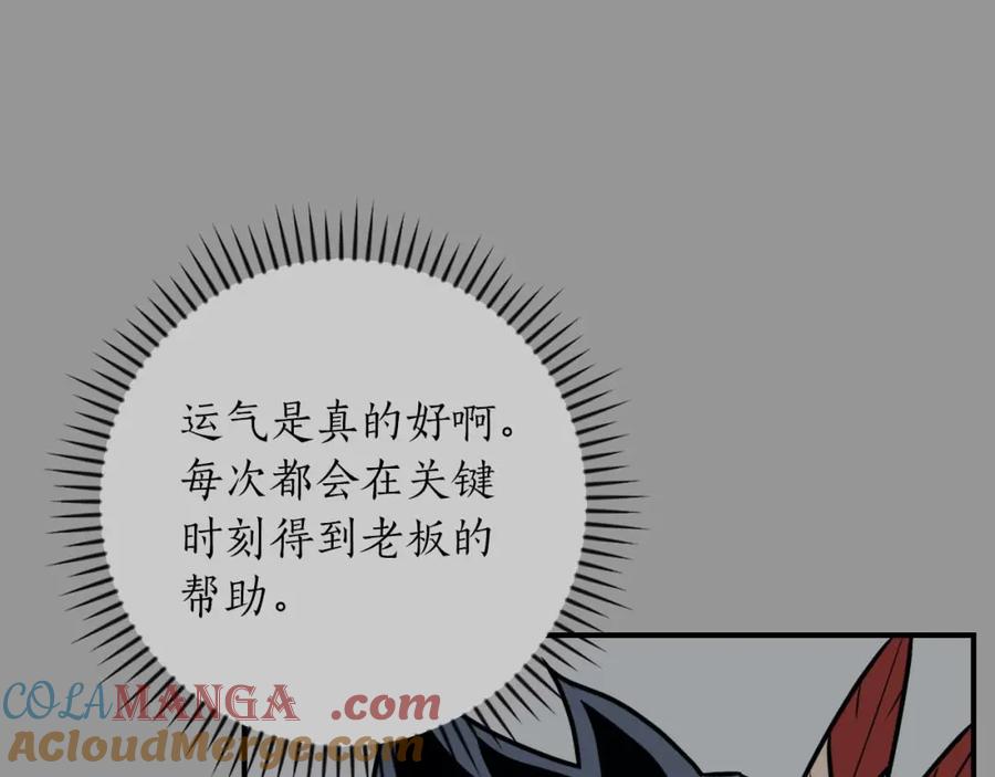 《全民神战：只有我能看到隐藏信息》第93话 “暴露”身份？！ 第69页