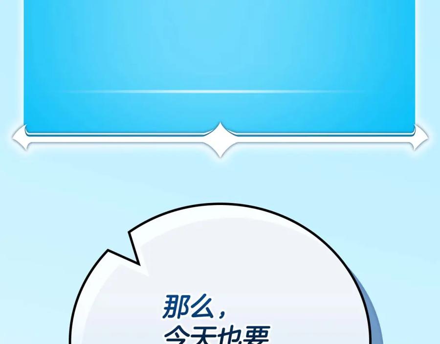 《全民神战：只有我能看到隐藏信息》第93话 “暴露”身份？！ 第132页