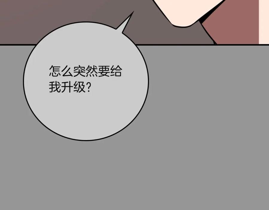 《全民神战：只有我能看到隐藏信息》第93话 “暴露”身份？！ 第98页