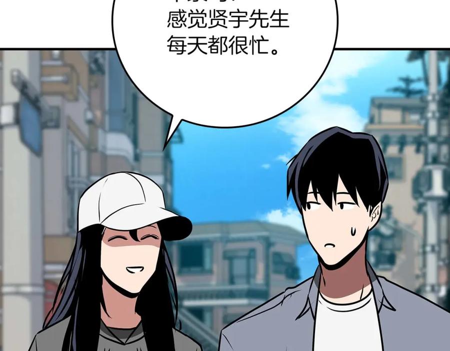 《全民神战：只有我能看到隐藏信息》第93话 “暴露”身份？！ 第228页