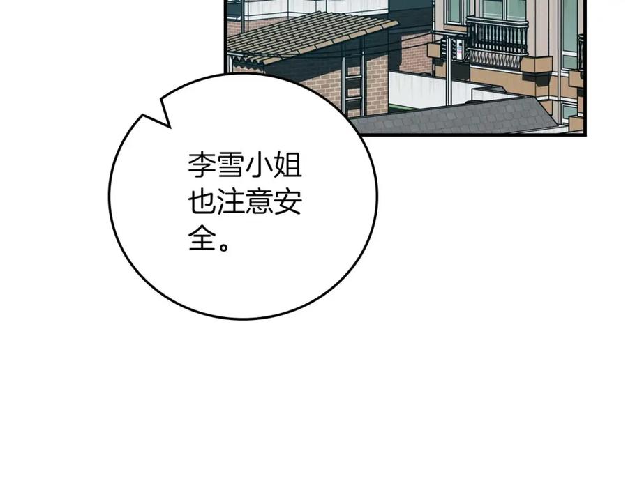 《全民神战：只有我能看到隐藏信息》第93话 “暴露”身份？！ 第247页