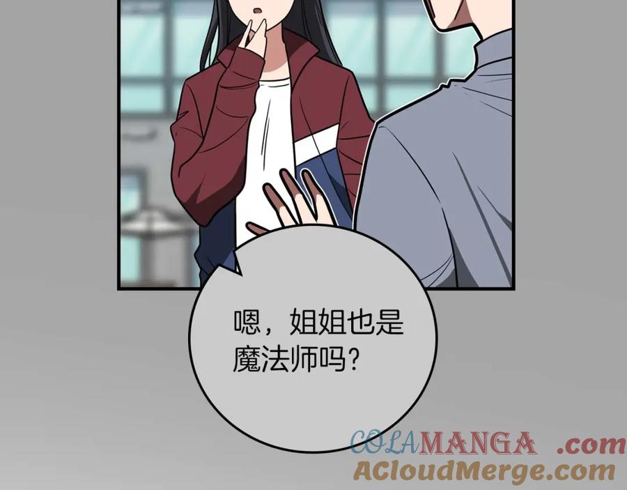 《全民神战：只有我能看到隐藏信息》第93话 “暴露”身份？！ 第205页