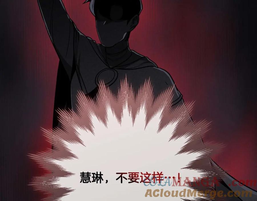 《全民神战：只有我能看到隐藏信息》第93话 “暴露”身份？！ 第201页