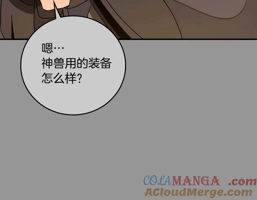 《全民神战：只有我能看到隐藏信息》第93话 “暴露”身份？！ 第105页