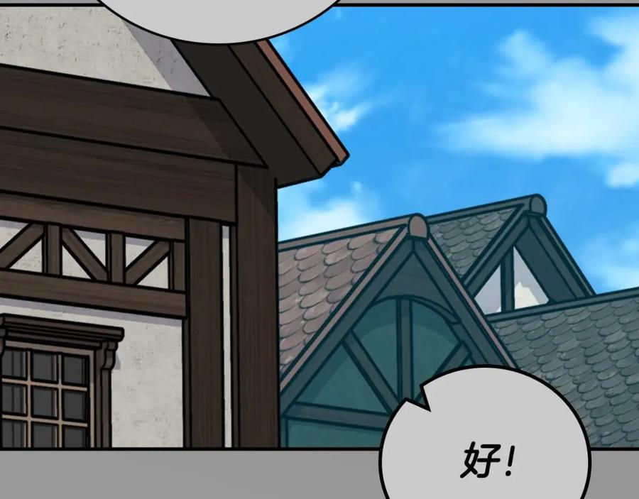 《全民神战：只有我能看到隐藏信息》第93话 “暴露”身份？！ 第115页