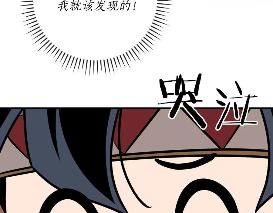 《全民神战：只有我能看到隐藏信息》第93话 “暴露”身份？！ 第118页