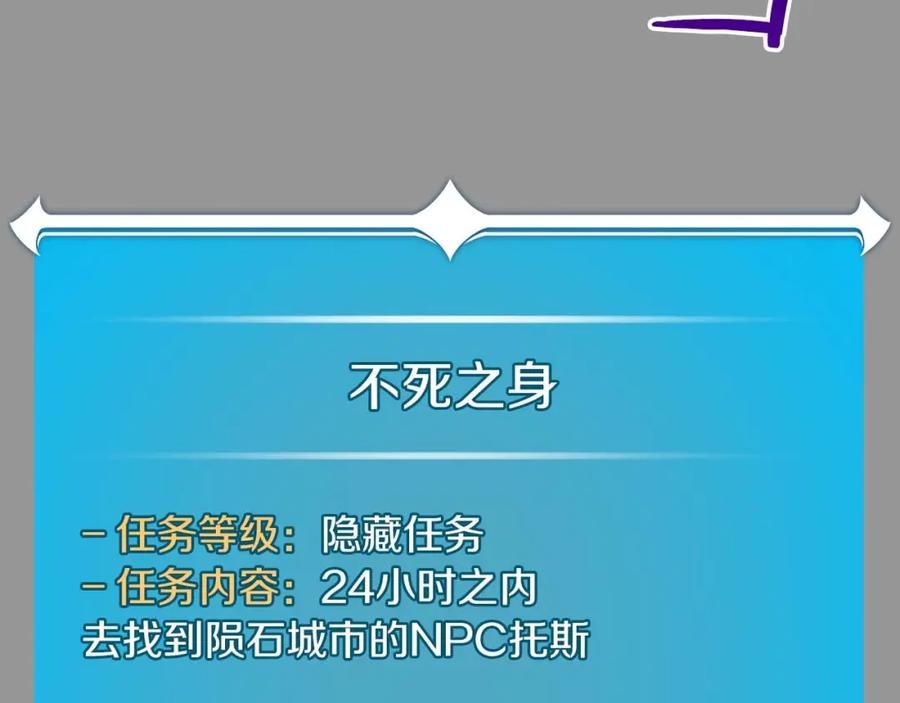 《全民神战：只有我能看到隐藏信息》第93话 “暴露”身份？！ 第67页