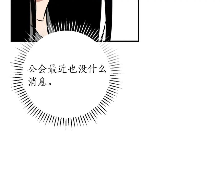 《全民神战：只有我能看到隐藏信息》第93话 “暴露”身份？！ 第195页