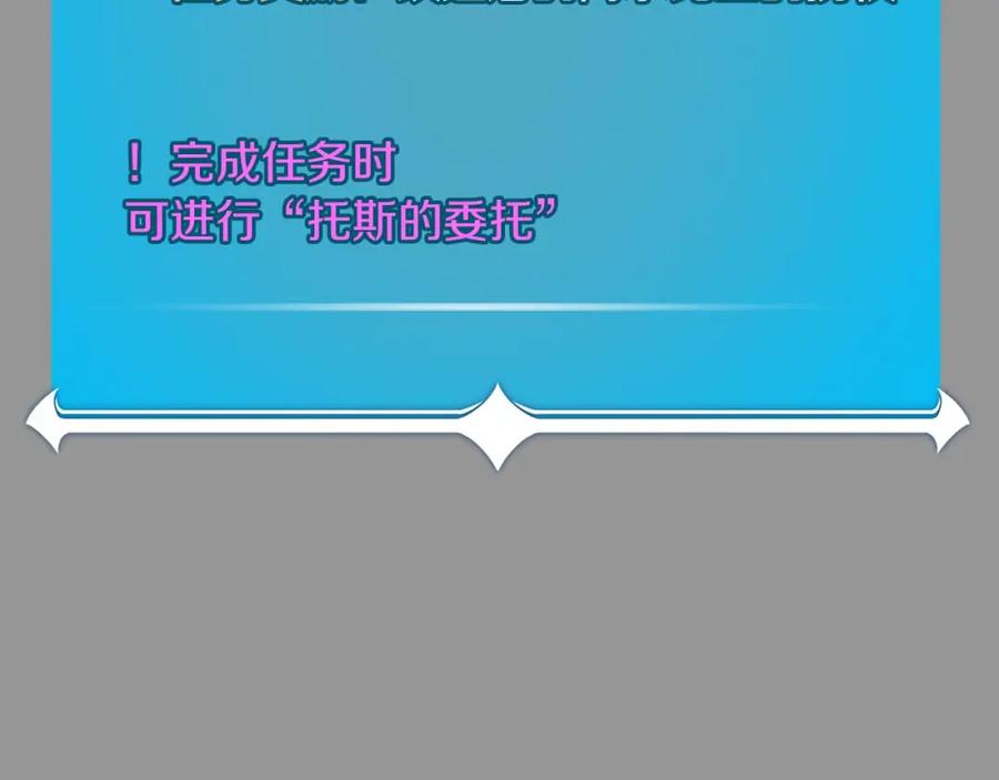 《全民神战：只有我能看到隐藏信息》第93话 “暴露”身份？！ 第92页