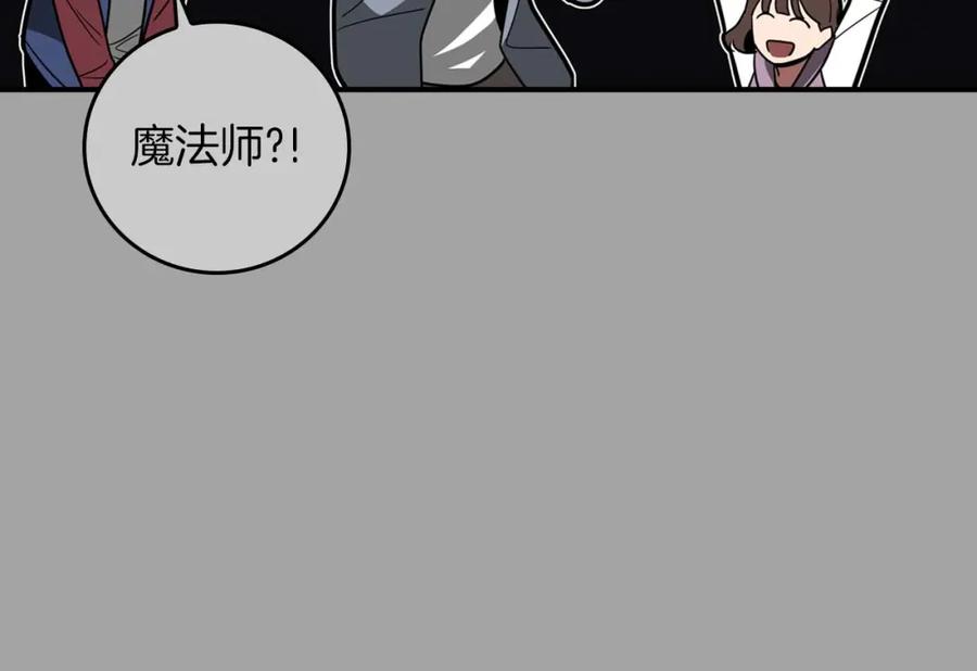 《全民神战：只有我能看到隐藏信息》第93话 “暴露”身份？！ 第203页