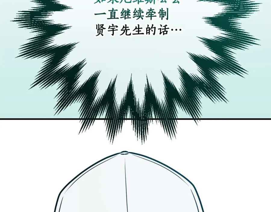 《全民神战：只有我能看到隐藏信息》第93话 “暴露”身份？！ 第256页