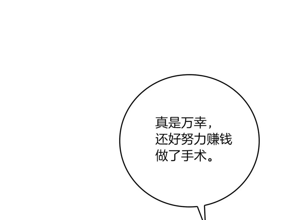 《全民神战：只有我能看到隐藏信息》第93话 “暴露”身份？！ 第144页