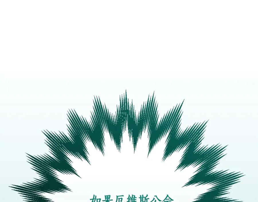 《全民神战：只有我能看到隐藏信息》第93话 “暴露”身份？！ 第255页