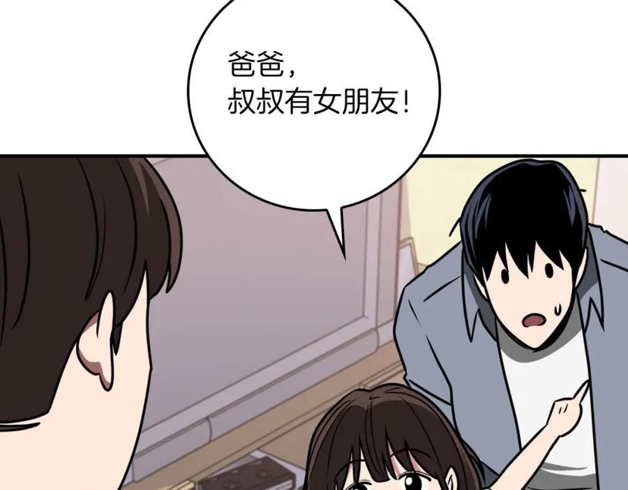 《全民神战：只有我能看到隐藏信息》第93话 “暴露”身份？！ 第162页