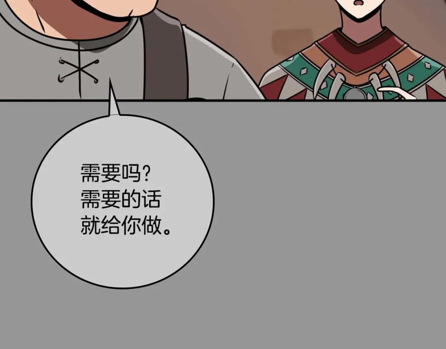 《全民神战：只有我能看到隐藏信息》第93话 “暴露”身份？！ 第108页