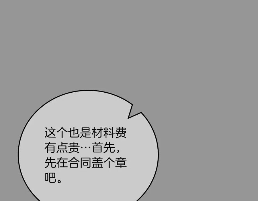 《全民神战：只有我能看到隐藏信息》第93话 “暴露”身份？！ 第114页
