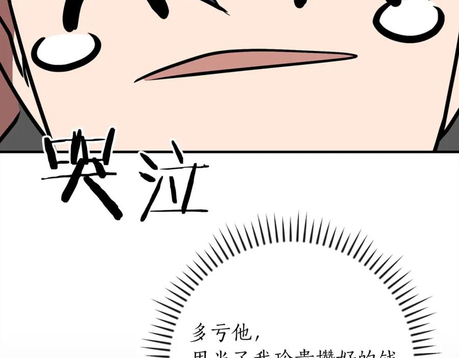 《全民神战：只有我能看到隐藏信息》第93话 “暴露”身份？！ 第119页
