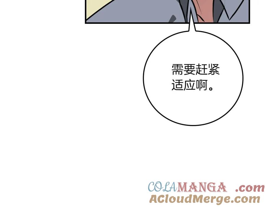 《全民神战：只有我能看到隐藏信息》第93话 “暴露”身份？！ 第177页