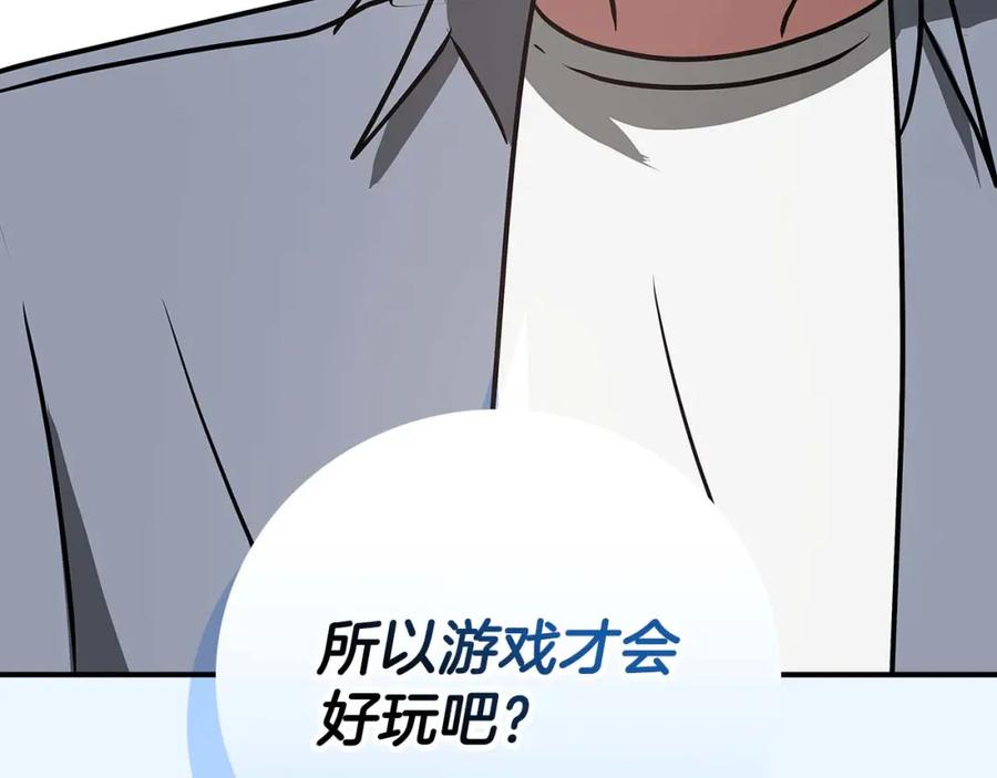 《全民神战：只有我能看到隐藏信息》第93话 “暴露”身份？！ 第238页