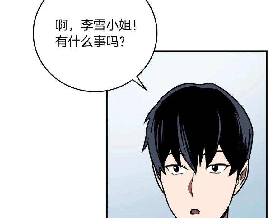《全民神战：只有我能看到隐藏信息》第93话 “暴露”身份？！ 第216页