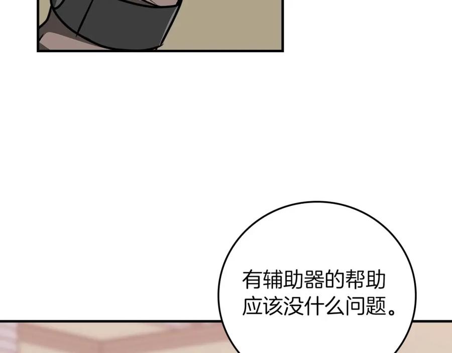 《全民神战：只有我能看到隐藏信息》第93话 “暴露”身份？！ 第140页