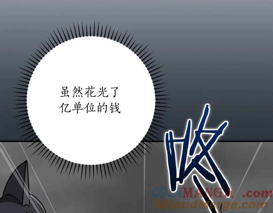 《全民神战：只有我能看到隐藏信息》第93话 “暴露”身份？！ 第121页