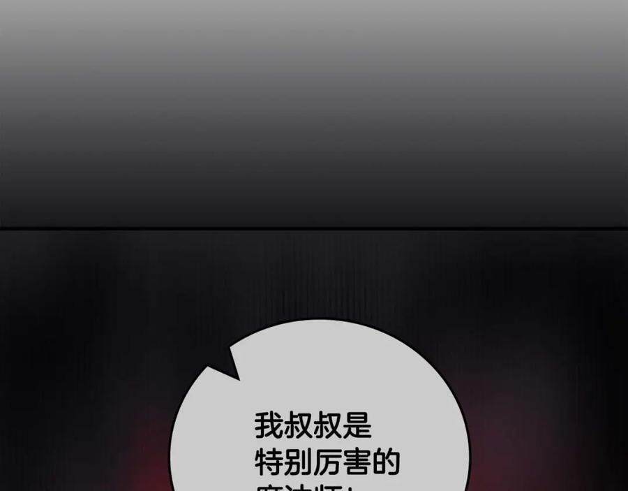 《全民神战：只有我能看到隐藏信息》第93话 “暴露”身份？！ 第199页