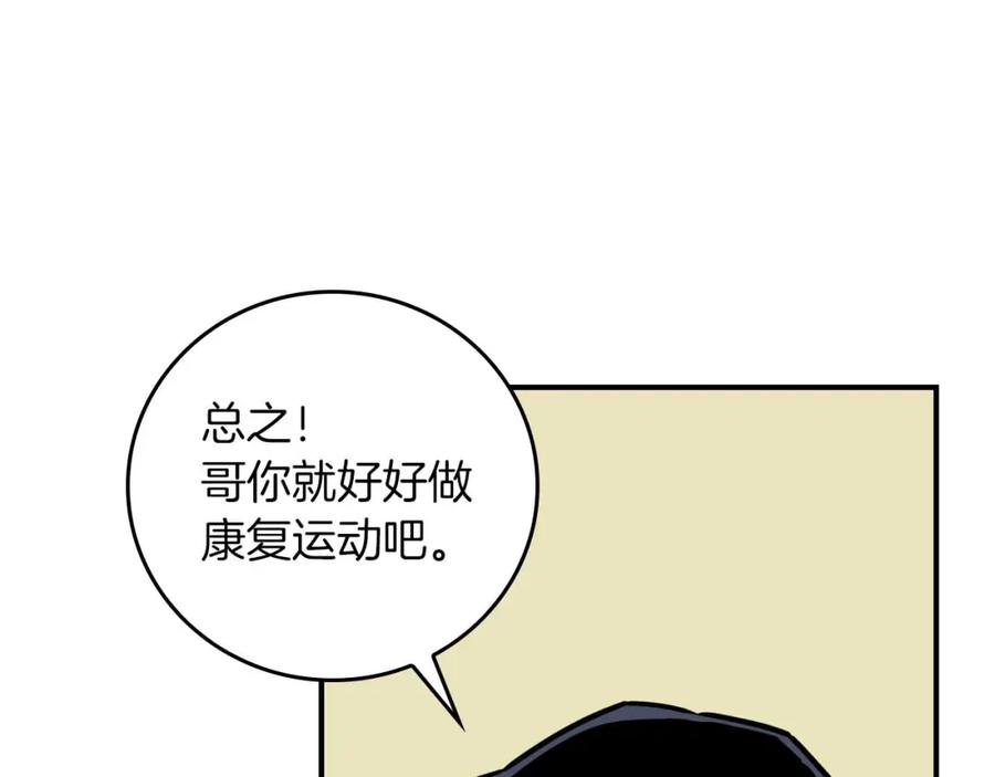 《全民神战：只有我能看到隐藏信息》第93话 “暴露”身份？！ 第175页