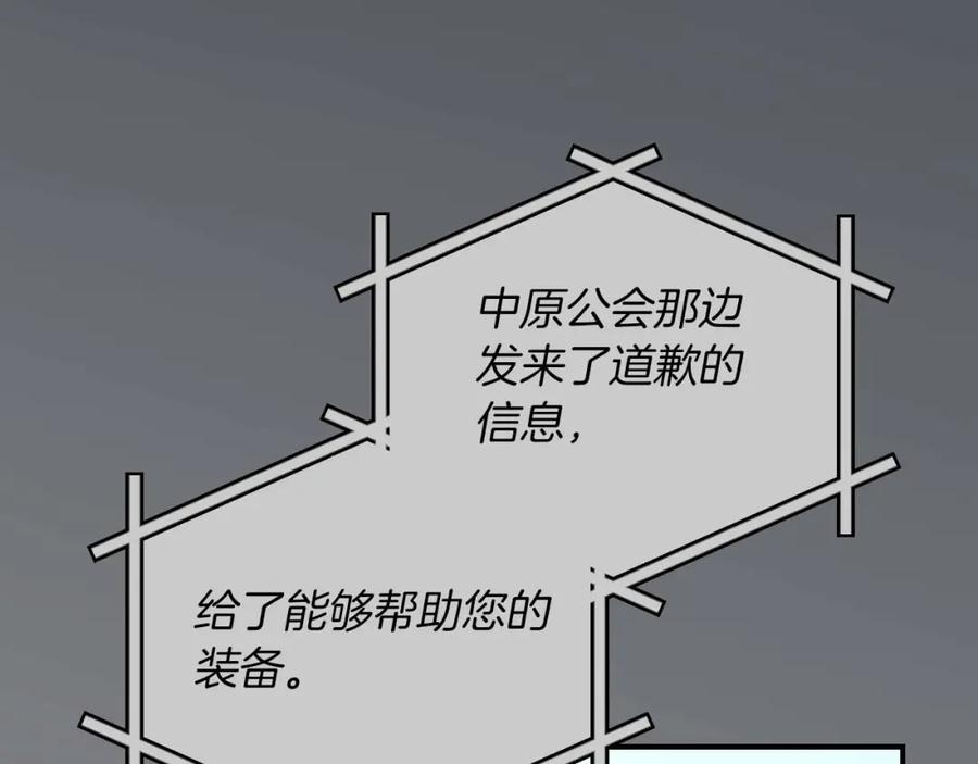 《全民神战：只有我能看到隐藏信息》第93话 “暴露”身份？！ 第48页