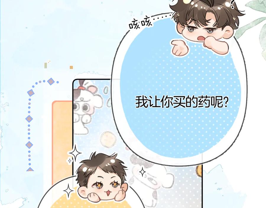 告白 第七十三话 从今天开始吃甜的 第35页