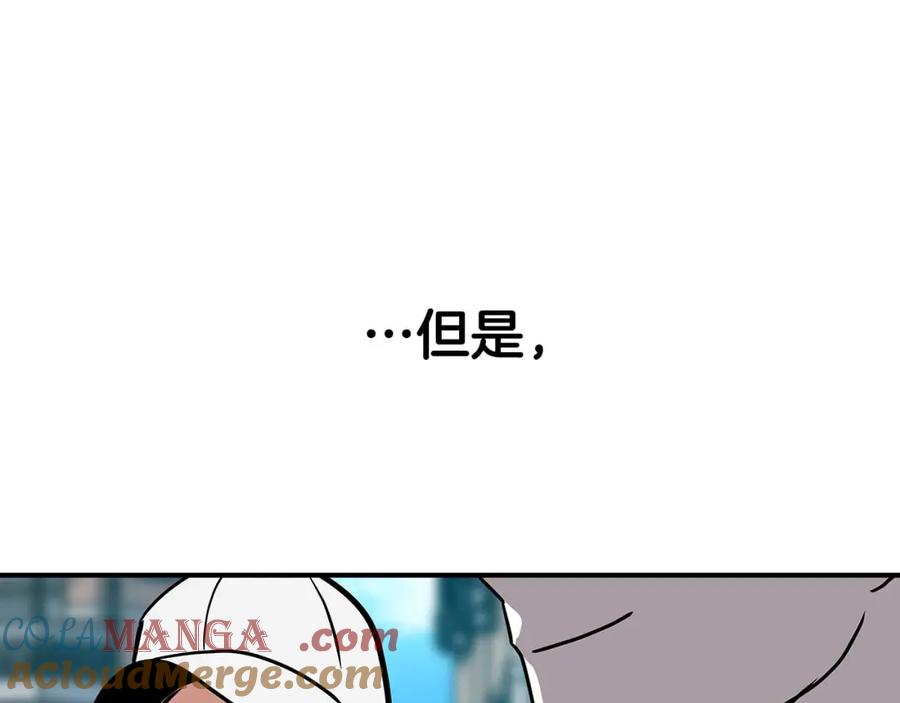 《全民神战：只有我能看到隐藏信息》第93话 “暴露”身份？！ 第233页