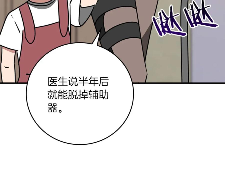 《全民神战：只有我能看到隐藏信息》第93话 “暴露”身份？！ 第143页