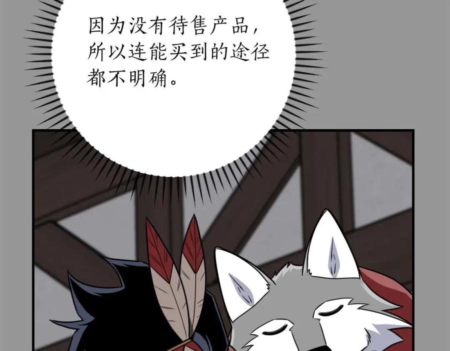 《全民神战：只有我能看到隐藏信息》第93话 “暴露”身份？！ 第19页
