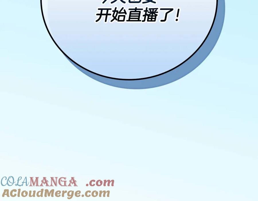 《全民神战：只有我能看到隐藏信息》第93话 “暴露”身份？！ 第133页