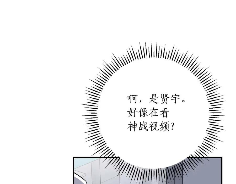 《全民神战：只有我能看到隐藏信息》第93话 “暴露”身份？！ 第196页