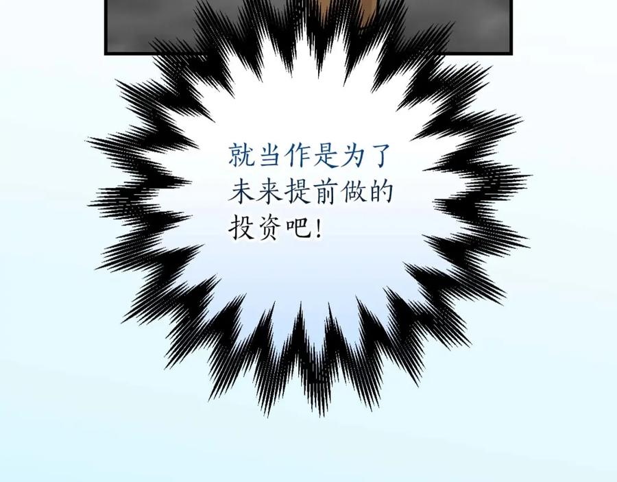 《全民神战：只有我能看到隐藏信息》第93话 “暴露”身份？！ 第128页