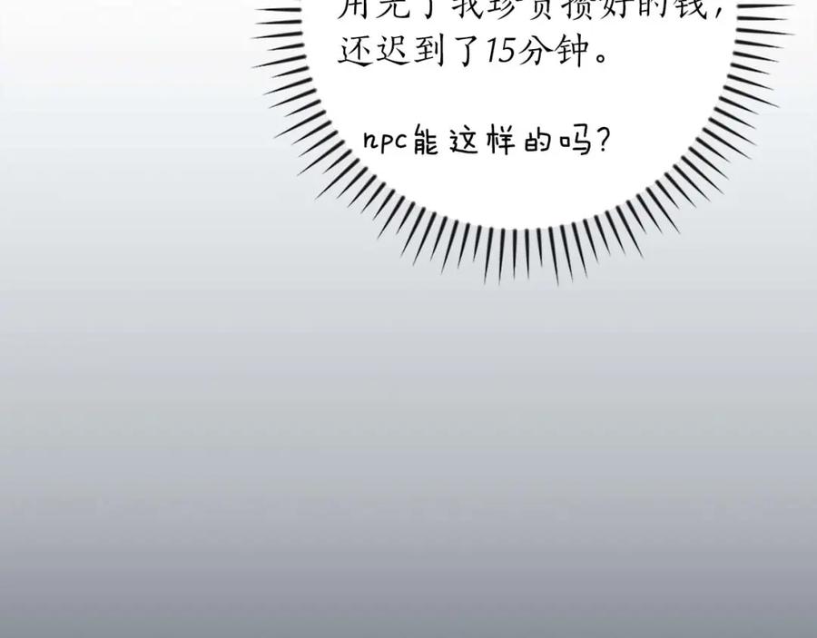 《全民神战：只有我能看到隐藏信息》第93话 “暴露”身份？！ 第120页