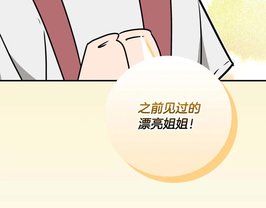 《全民神战：只有我能看到隐藏信息》第93话 “暴露”身份？！ 第171页