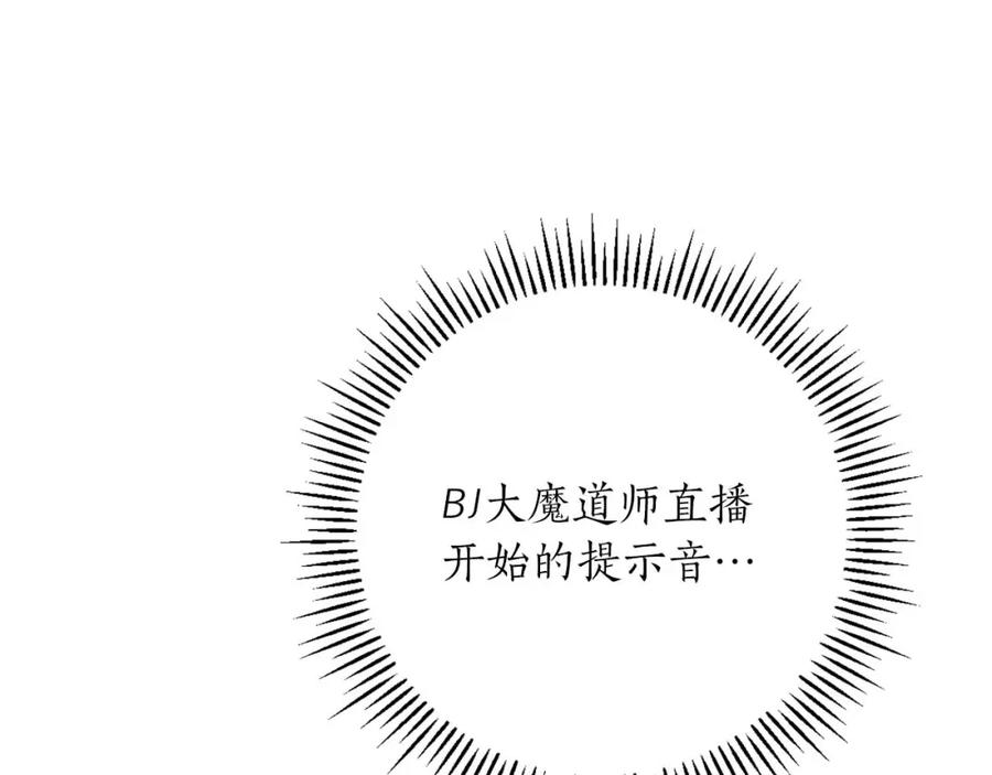 《全民神战：只有我能看到隐藏信息》第93话 “暴露”身份？！ 第250页