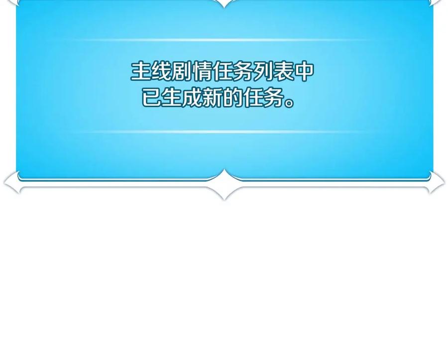 《全民神战：只有我能看到隐藏信息》第94话 坑货NPC 第156页