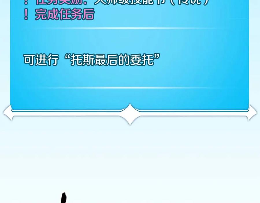 《全民神战：只有我能看到隐藏信息》第94话 坑货NPC 第3页