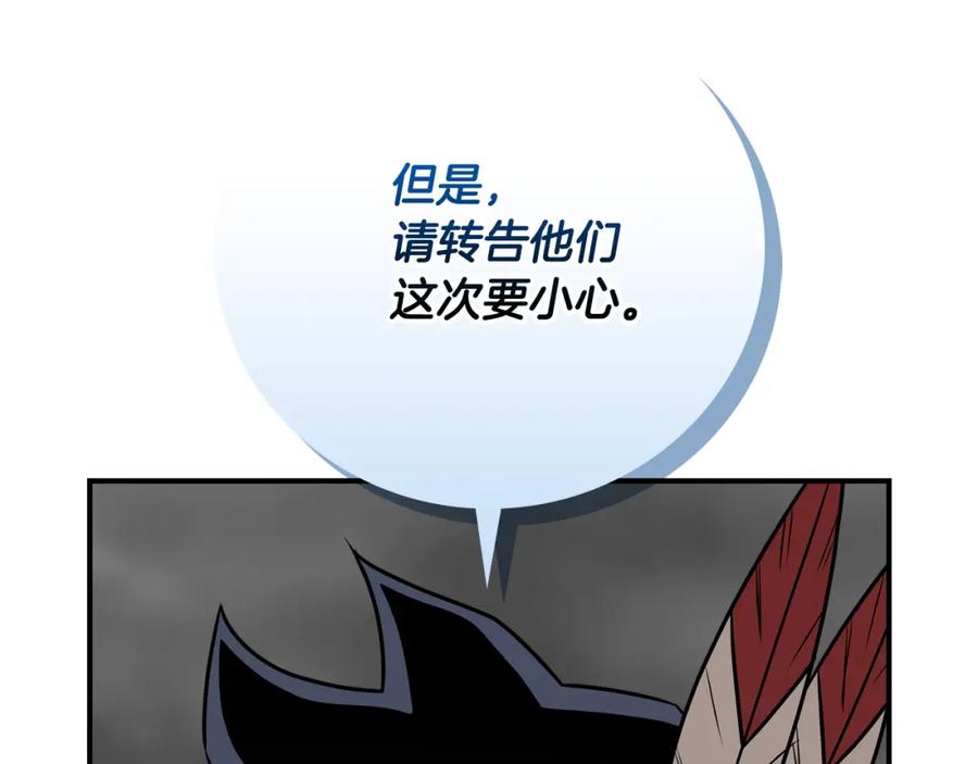 《全民神战：只有我能看到隐藏信息》第94话 坑货NPC 第123页
