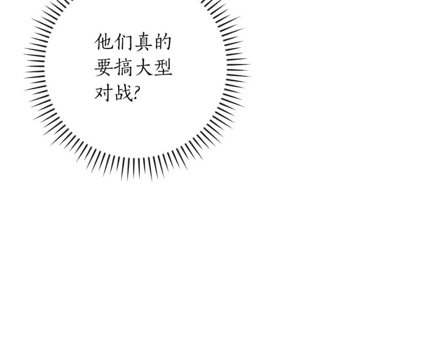 《全民神战：只有我能看到隐藏信息》第94话 坑货NPC 第111页