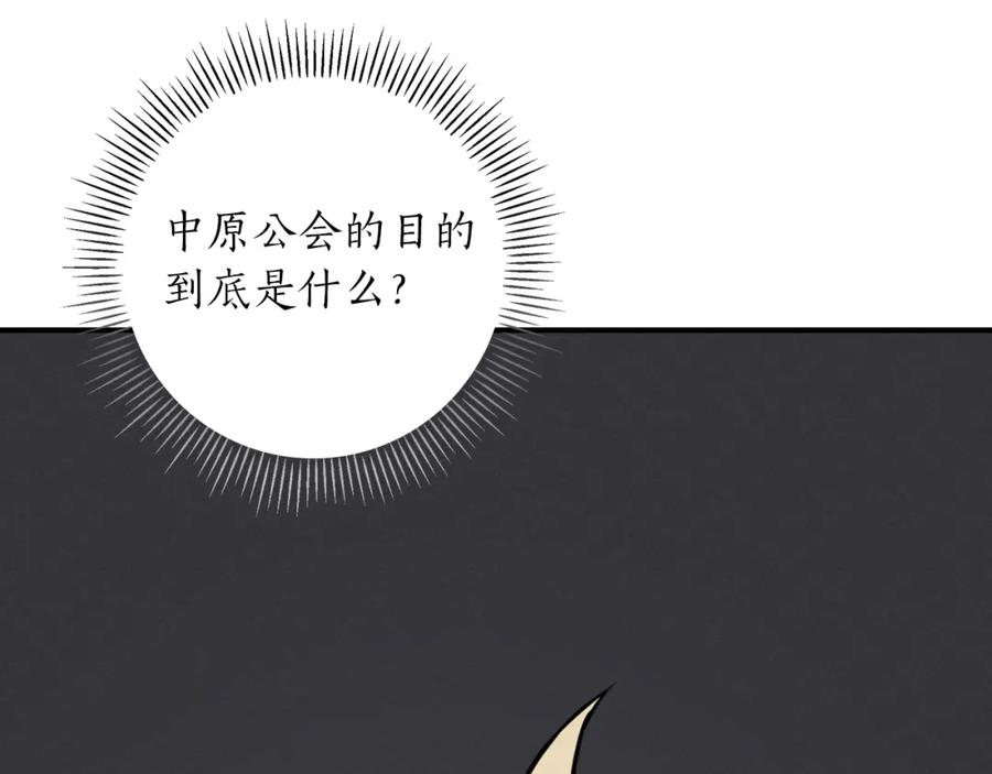 《全民神战：只有我能看到隐藏信息》第94话 坑货NPC 第75页