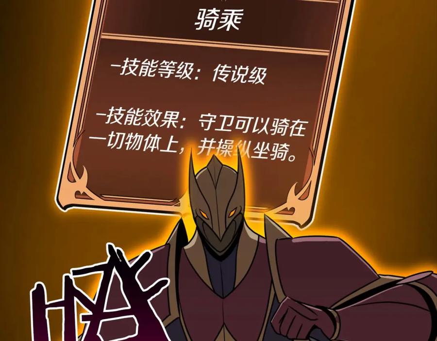 《全民神战：只有我能看到隐藏信息》第94话 坑货NPC 第39页