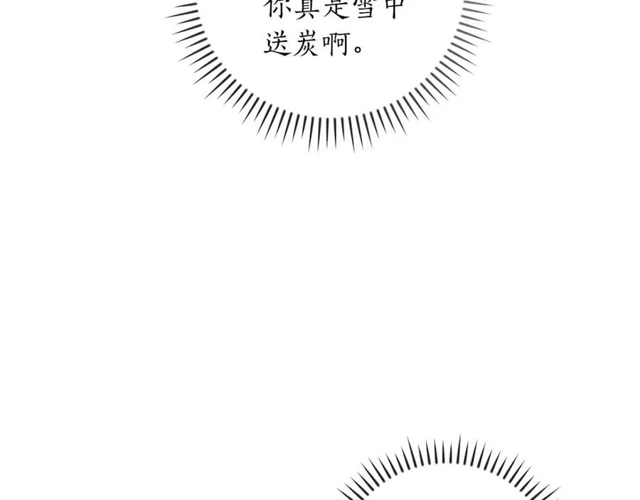 《全民神战：只有我能看到隐藏信息》第94话 坑货NPC 第143页