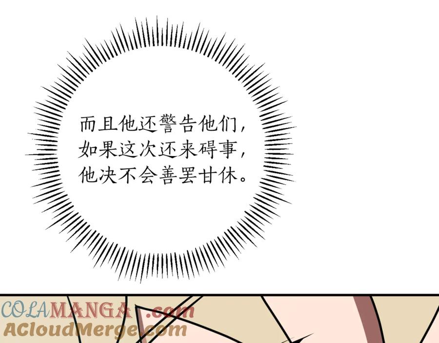《全民神战：只有我能看到隐藏信息》第94话 坑货NPC 第133页